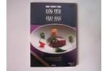 BK1021 FOOD DECR.BOOK